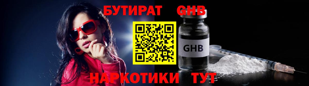Бутират  Бутират бутик  Вход с VPN  Грязи 