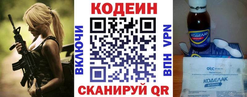 Кодеин Purple Drank  где можно купить   Грязи 
