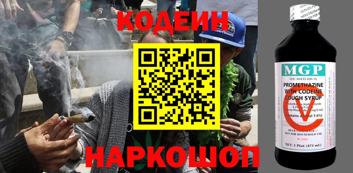 Codein Purple Drank  Кодеиновый сироп Lean напиток Lean (лин)  Грязи  Вход с VPN 