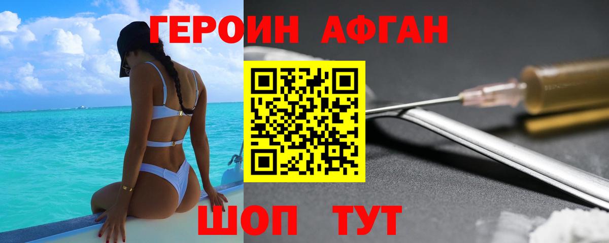 Героин герыч  Вход с VPN  ГЕРОИН  Грязи 