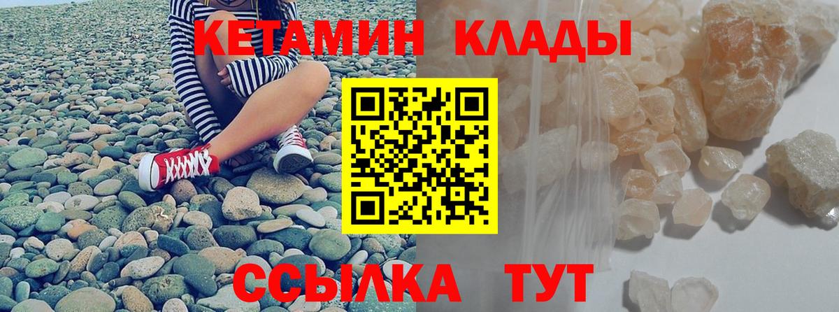 КЕТАМИН ketamine Грязи