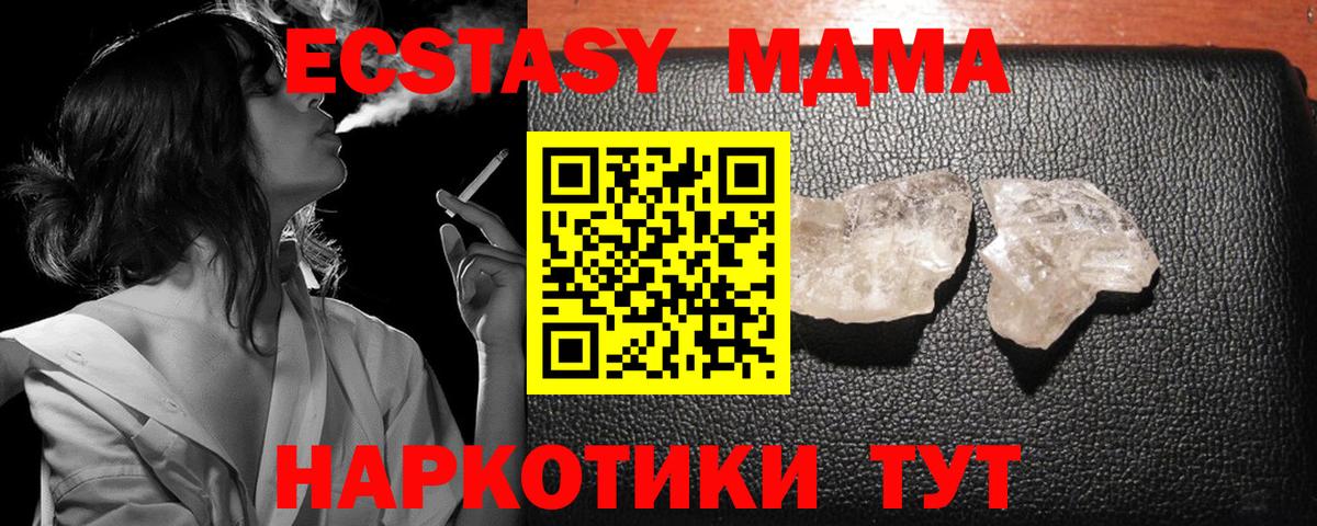 MDMA кристаллы  Вход с VPN  Грязи 